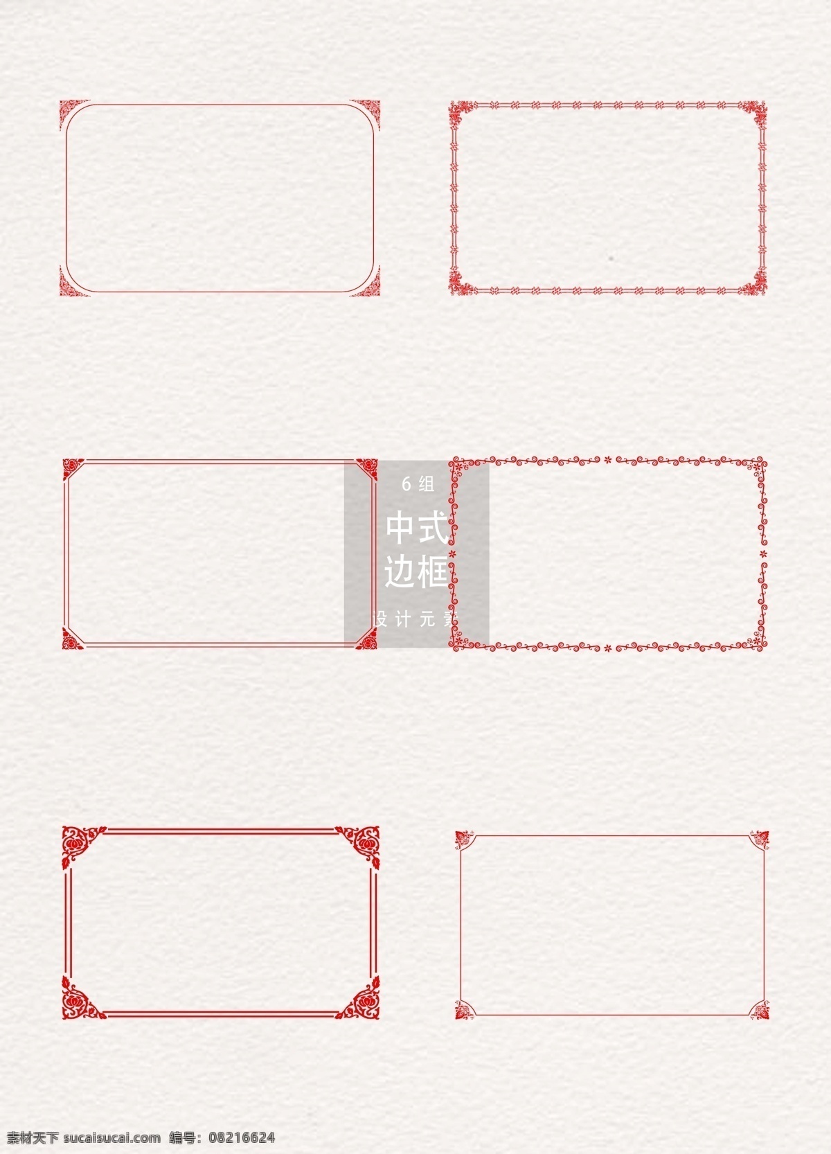 中式 边框 装饰 图案 中国元素 矢量素材 花纹边框 元素 中式边框 中国花纹 红色边框 传统边框 简约边框