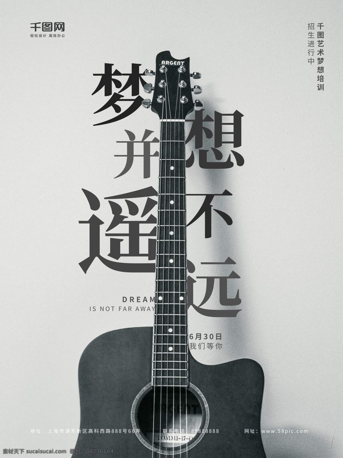 艺术 梦想 吉他 培训班 教学 培训 吉他培训 吉他教学