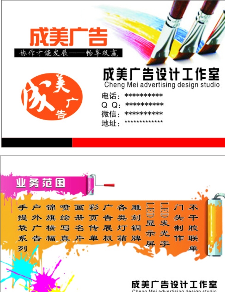 广告名片 名片 广告公司 设计工作室 彩笔 油彩 招贴设计