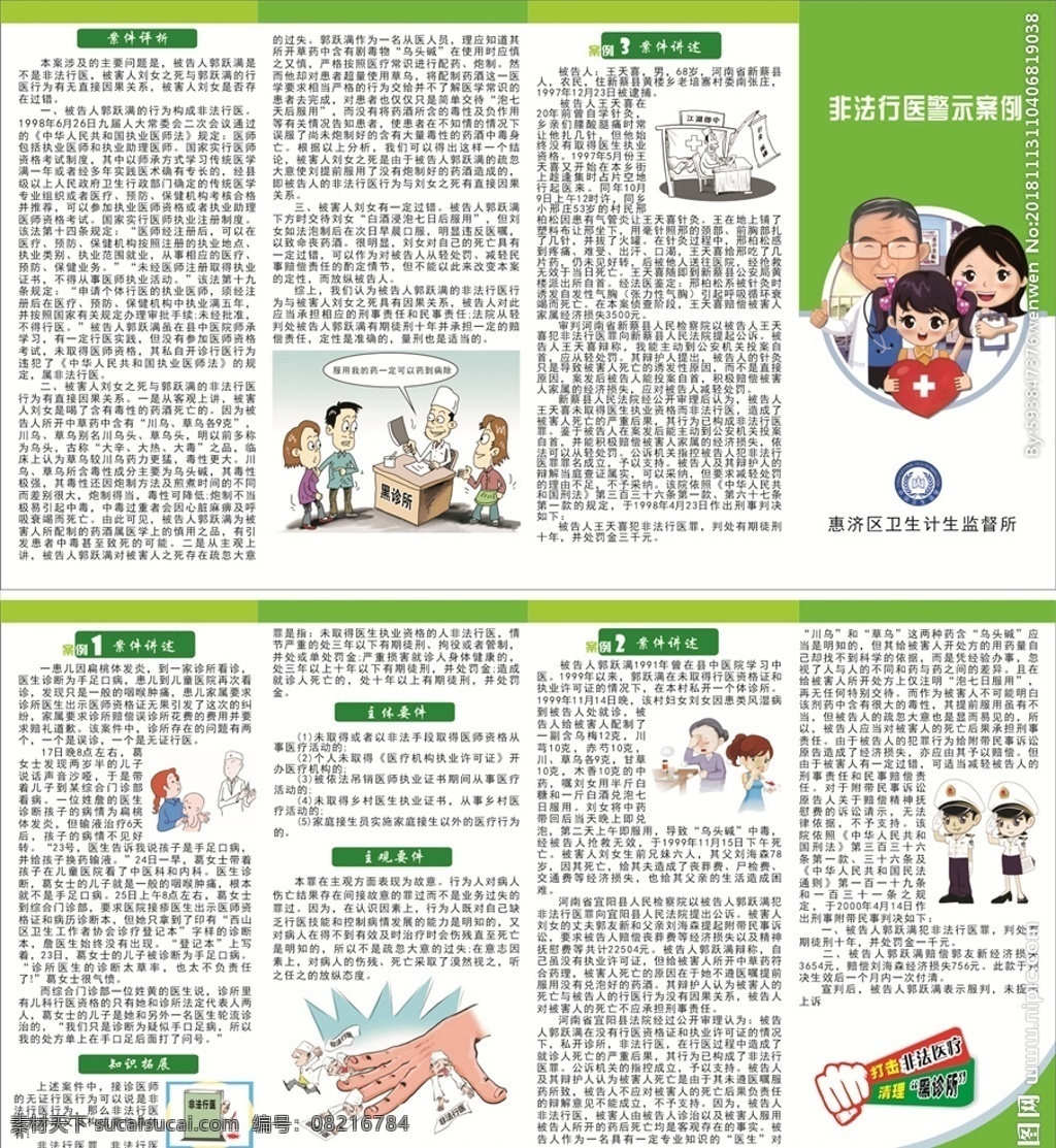 四 折页 非法 行医 四折页 漫画 非法行医 绿色 警示案例 画册设计