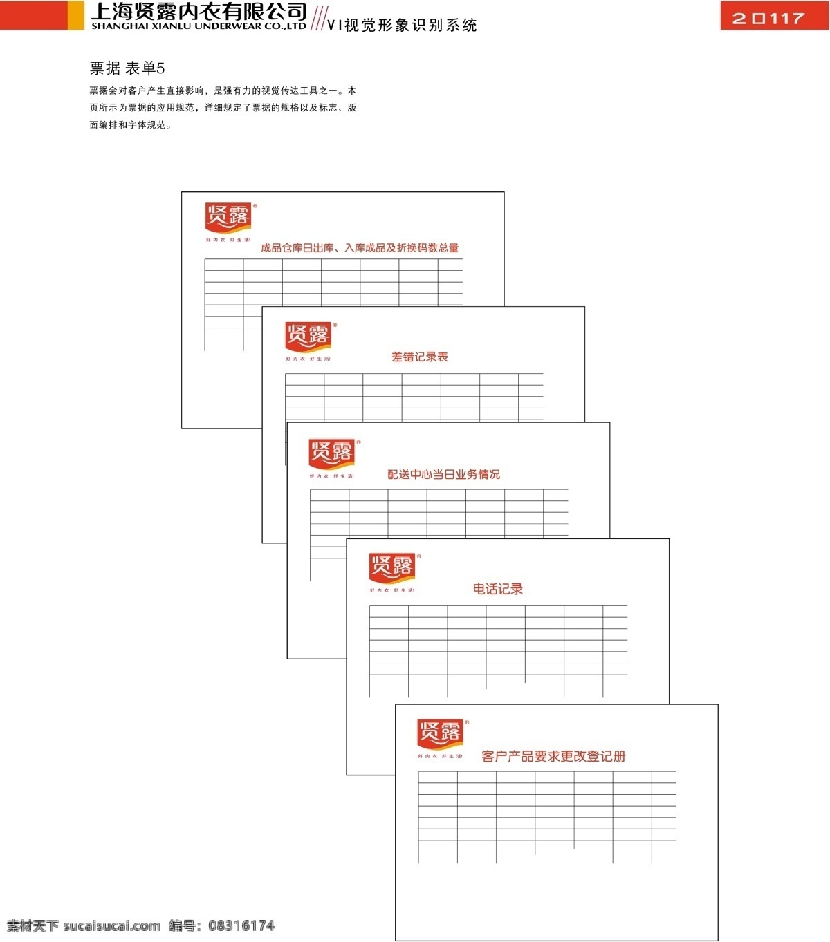 服饰 上海 贤 露 内衣 vi 矢量 文件 vi设计 vi宝典