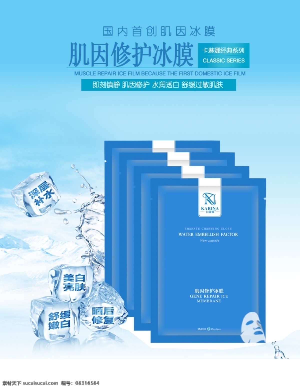 化妆素材 化妆品海报 冰膜素材 冰膜 冰膜海报 清爽背景 冰 白色