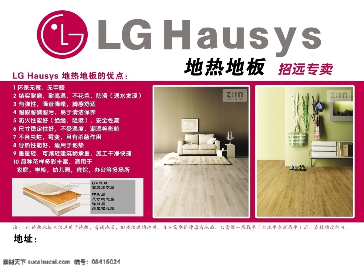 lg hausys 地热地板 地热 地板 优点 地板图 dm宣传单 广告设计模板 源文件