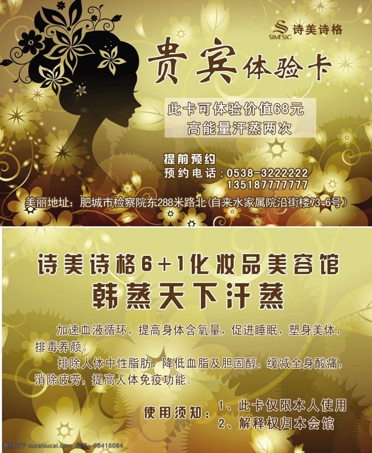 高贵 美容 体验 卡 免费psd 高贵金色背景 美女剪影 美女 玫瑰花瓣 高贵花纹 花纹 圆圈 金黄色背景 美容贵宾卡 体验卡 名片卡片 广告设计模板 源文件