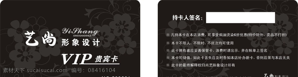 美发会员卡 底纹 花边 艺术字 黑色底 渐变 透明 vip卡 简洁清爽 名片卡片 矢量