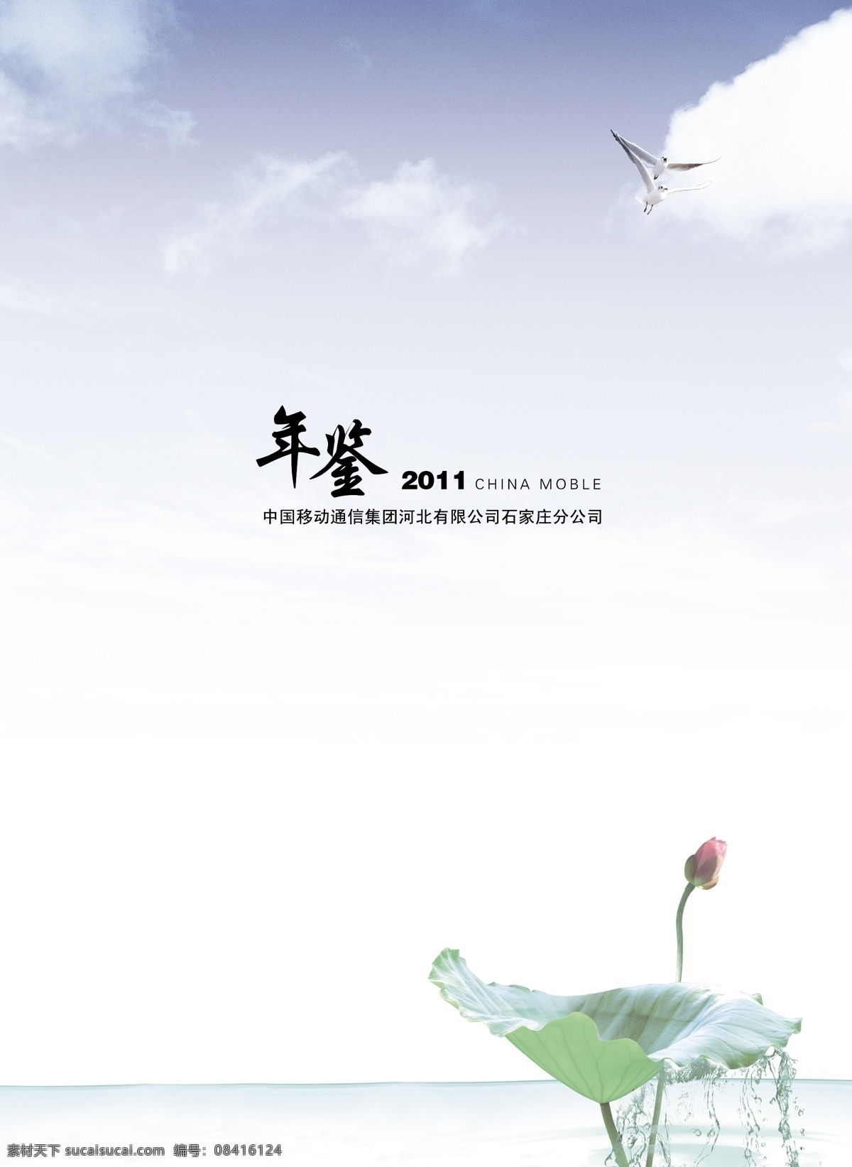 高档 书籍 彩页 封一 书籍内页 年鉴彩页 移动 公司 画册 彩页底图 内页 底 图 清廉 荷花 矢量