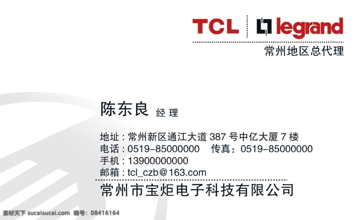 tcl名片 排版设计 名片设计 广告设计模板 源文件