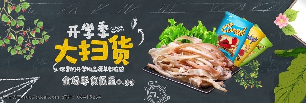 零食海报 散装食品 休闲食品 淘宝 插画 休闲食品专区 手绘休闲小吃 小零食 休闲美味 果冻 糖果海报 休闲美食 进口产品 休闲生活 食品 超市吊牌 超市挂画 休闲食品展板 休闲食品墙画 休闲产品挂画 休闲食品海报 休闲食品设计 零食展架 零食宣传单 休闲食品单页 零食产品促销 美食 展板模板