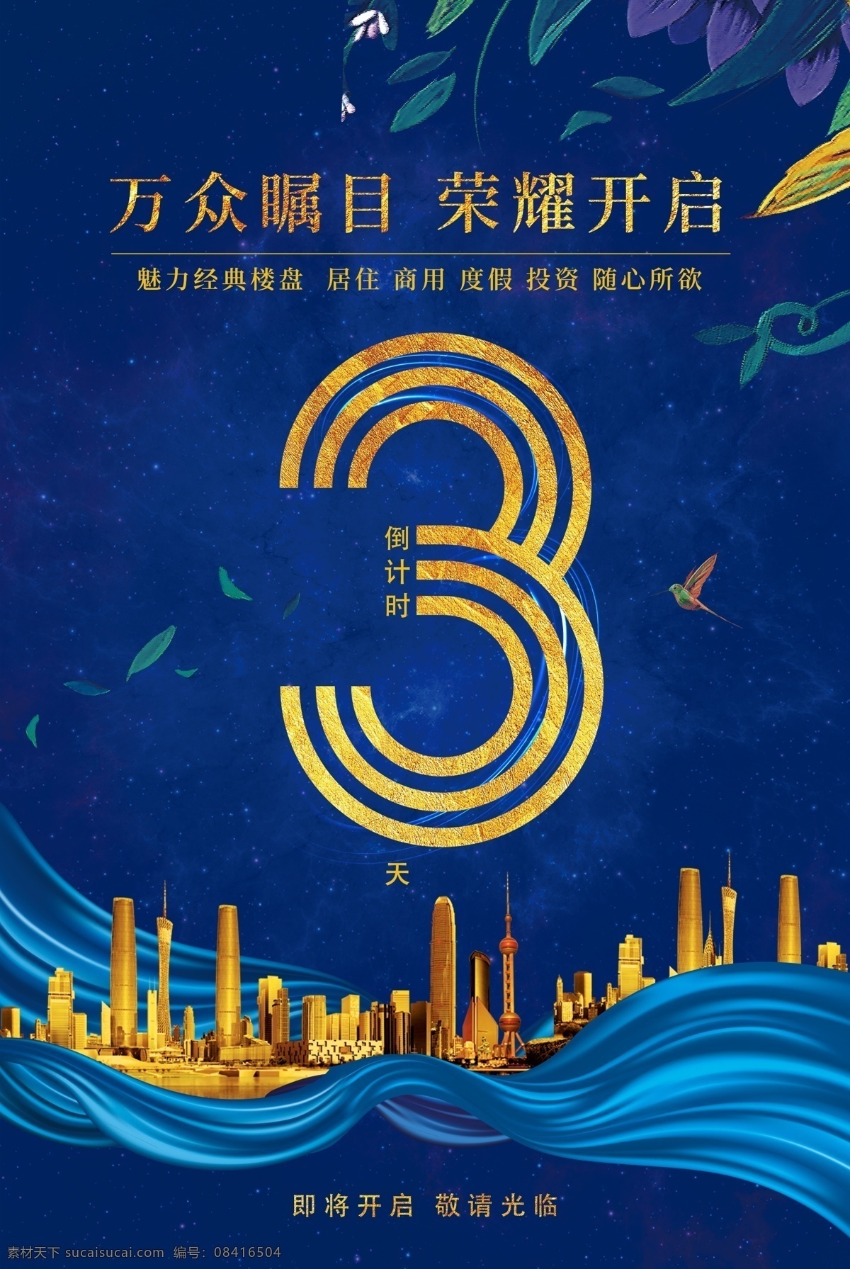开盘倒计时 倒计时海报 倒计时 开业倒计时 新年倒计时 倒计时数字 最后1天 开盘海报 房地产倒计时 比赛倒计时 周年庆倒计时 优惠倒计时 活动倒计时 高考倒计时 婚礼倒计时 促销倒计时 晚会倒计时 数字效果 金色字效果 手机微商 晚会计时 会议倒计时 狂欢倒计时 房地产