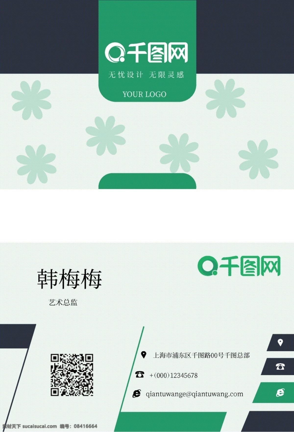 流行 碎花 清新 商务 感 名片 绿色
