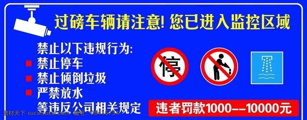 监控 区域 提示牌 区域提示 温馨提示 告知牌 公司制度