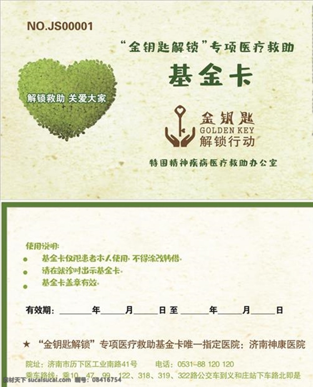 爱心基金卡 金钥匙解锁 医疗救助卡 爱心卡 救助卡 基金卡 卡片设计 卡片下载 扶贫卡 心形 简约 淡雅 金钥匙 解锁 名片卡片
