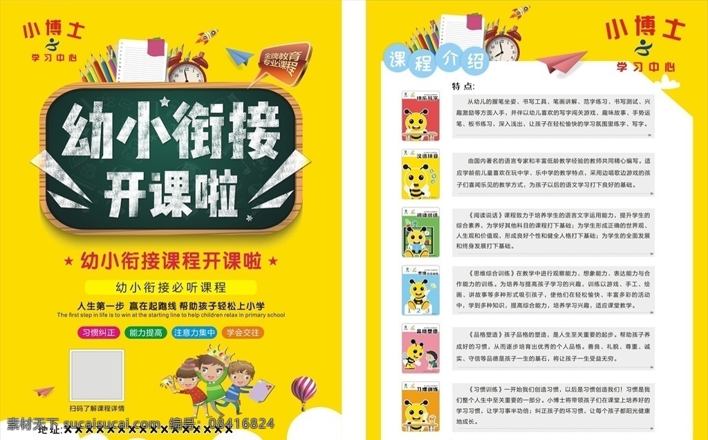 幼小衔接单页 卡通单页 招生宣传 幼儿园单页 儿童 幼儿园招生 幼儿园简章 幼儿园传单 幼儿园简介 幼儿园素材 幼儿园背景 幼儿园模版 幼儿园宣传 幼儿园广告 幼儿园开学 幼儿园彩页 幼儿单页 幼儿招生 幼稚园招生 幼稚园早教 幼儿园卡通 招生海报 dm宣传单 宣传单页