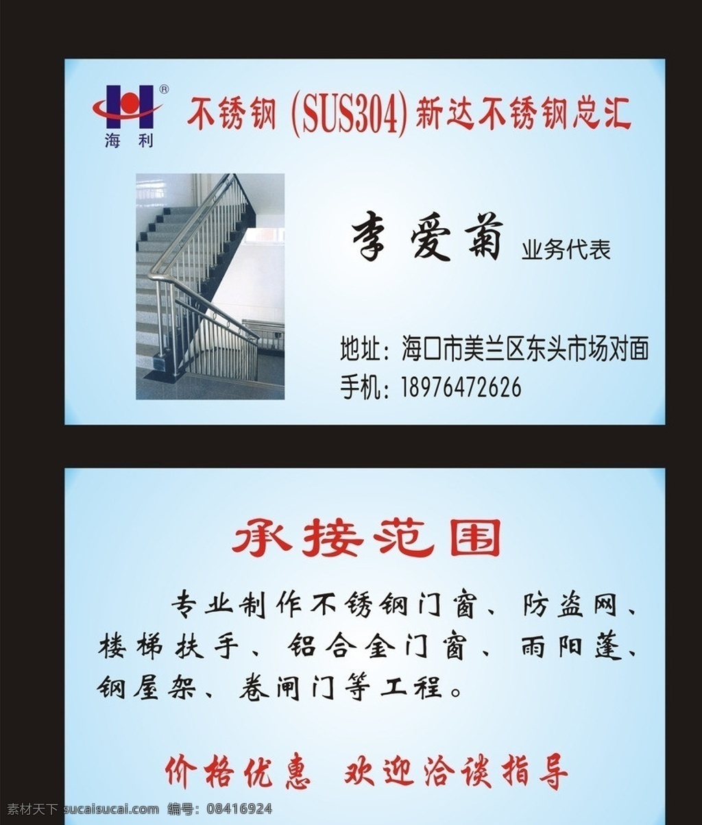 不锈钢 楼梯 扶手 名片 浅蓝色蓝色 标志 承接 矢量