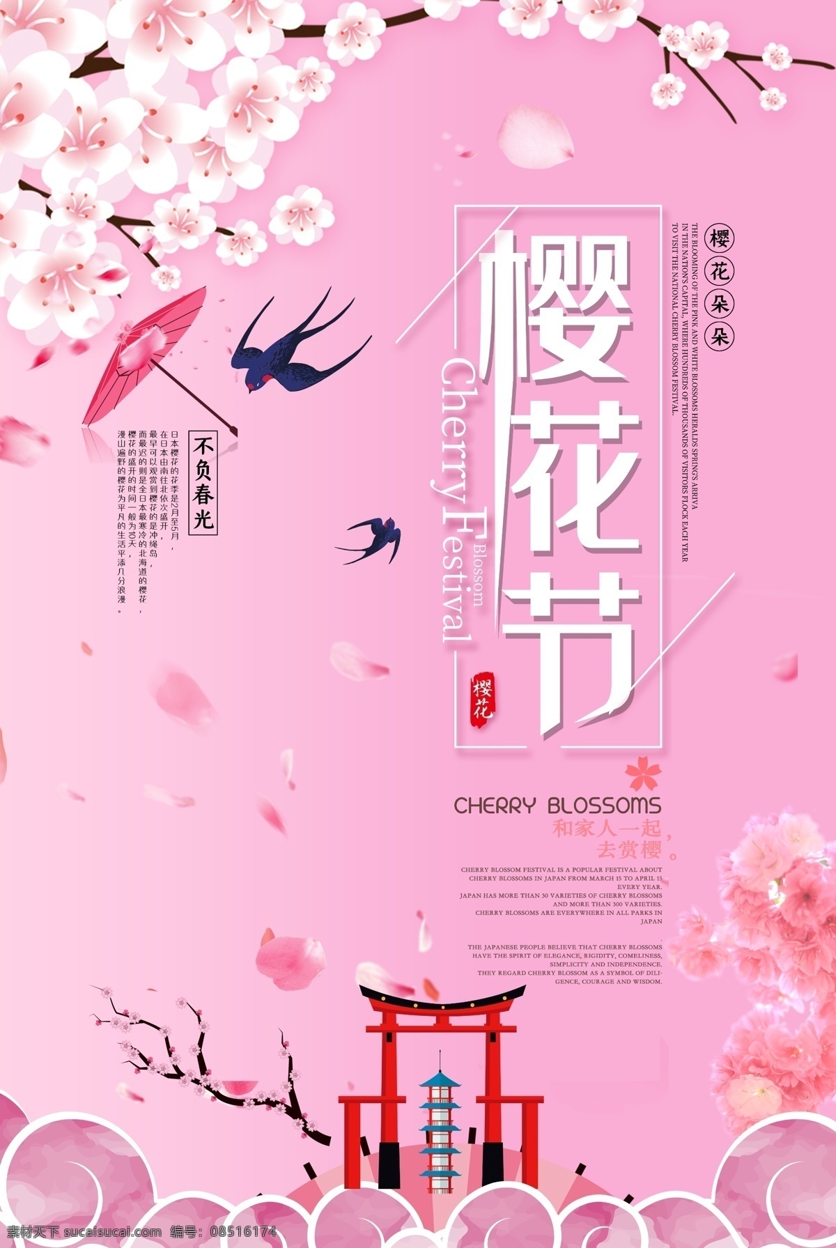 樱花 赏樱花 樱花文化节 樱花海报 樱花树 浪漫樱花 日本樱花 樱树 樱花图片 樱花节活动 醉美樱花 郊游 樱花节广告 东京樱花 樱花节展板 樱花背景 日本旅游 东京旅游 白色樱花 樱花摄影 樱花节摄影 樱花喷绘 樱花写真 樱花外景 武大樱花节 樱花舞台背景 樱花节日 樱花艺术节 看樱花