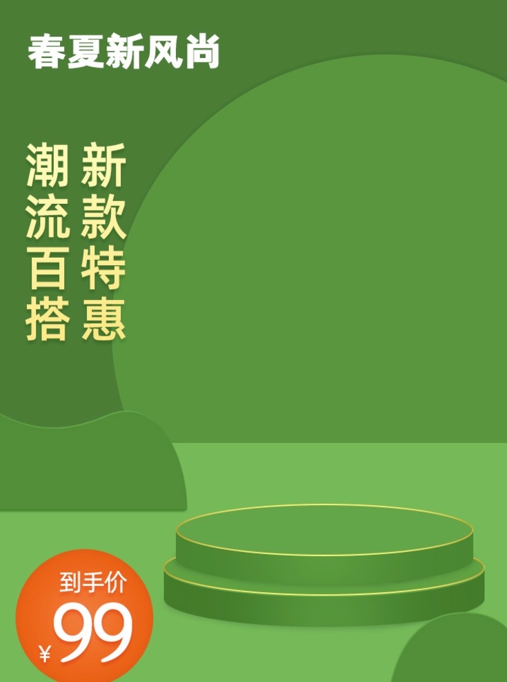 新 势力 周 春夏 美 妆 无线 主 图 春夏新风尚 春天 春季主图 春季美妆主图 99大促 无线主图 99品牌盛典 美妆大促主图 春季 价格标签 主图标签 主图 直通车 直通车主图 饰品 珠宝首饰主图 38 女王 节 女王节 大促主图 618 年中 大 促 双11主图 双12 电器主图 家电主图 化妆品主图 珠宝饰品主图 医疗主图 淘宝界面设计 淘宝 广告 banner