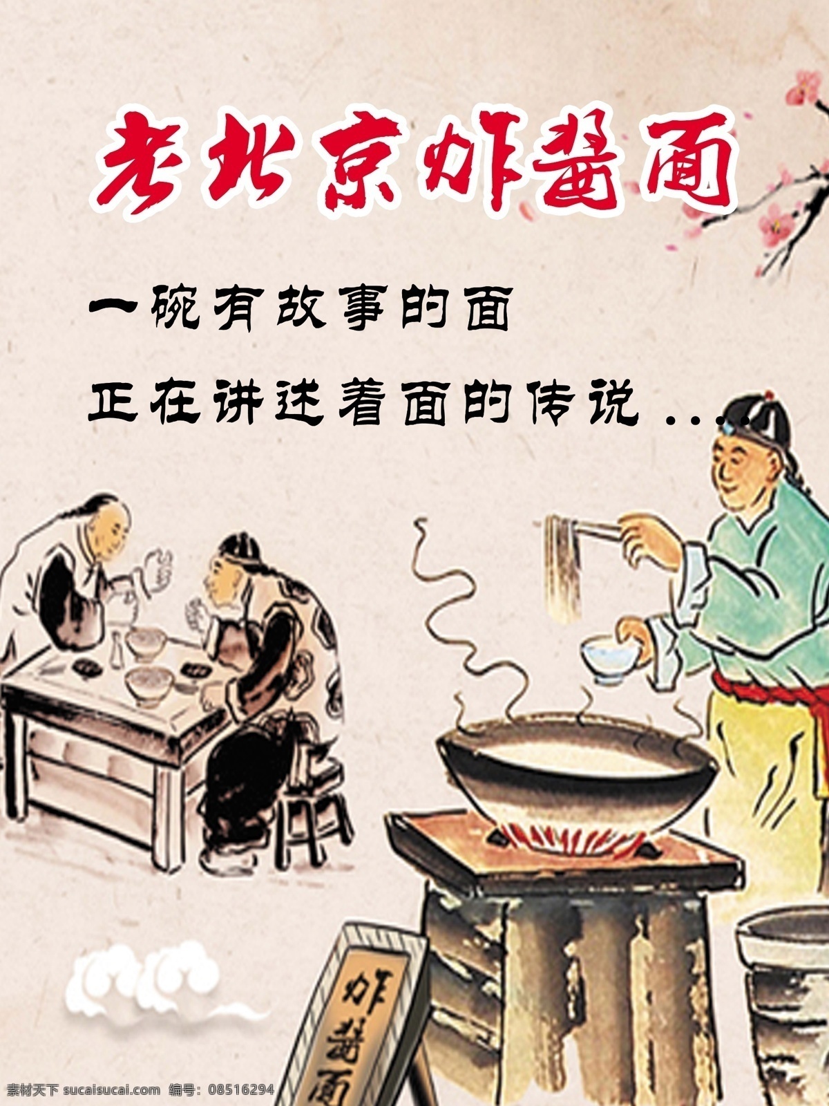 炸酱面 炸酱 面条 面食 食品 老北京 文化艺术 传统文化