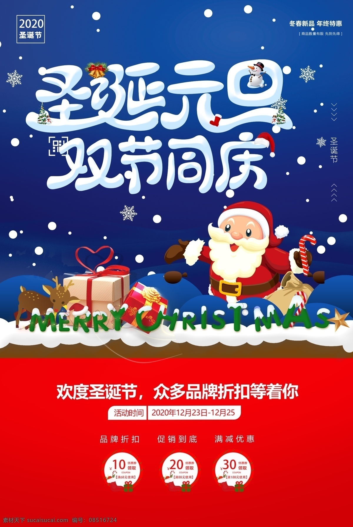 圣诞节图片 圣诞节 圣诞节海报 圣诞嘉年华 圣诞节招贴 圣诞节主题 圣诞节广告 圣诞节展板 圣诞节展架 圣诞节设计 圣诞节背景 圣诞节元素 圣诞节专题 圣诞节首页 圣诞节标语 圣诞节促销 圣诞节快乐 banner 圣诞节打折 圣诞节活动 圣诞节狂欢 圣诞节派对 圣诞节单页 圣诞老人 年终大促 圣诞大促