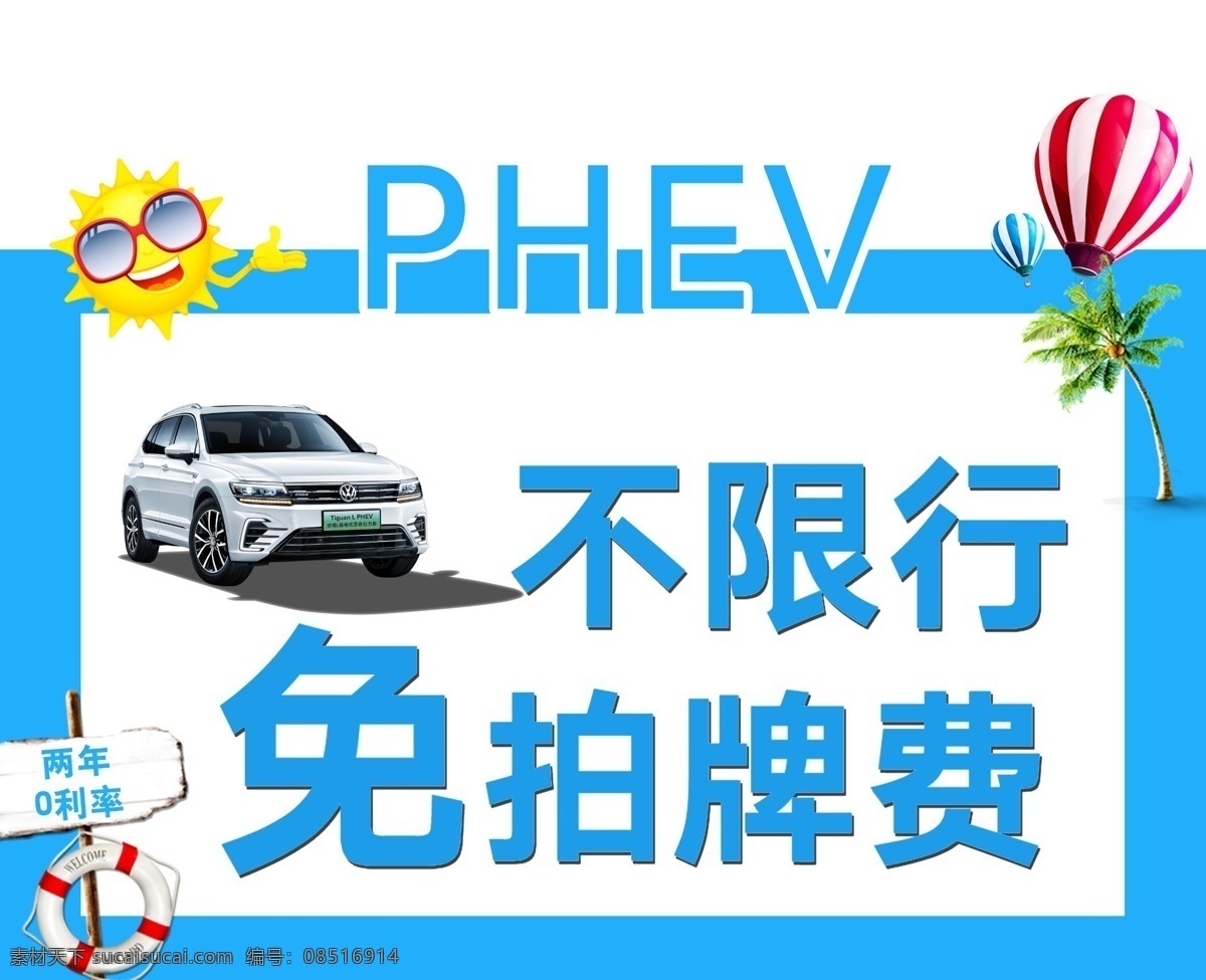 途 观 phev 混 动 宣传画 途观 上汽大众 大众 车顶牌