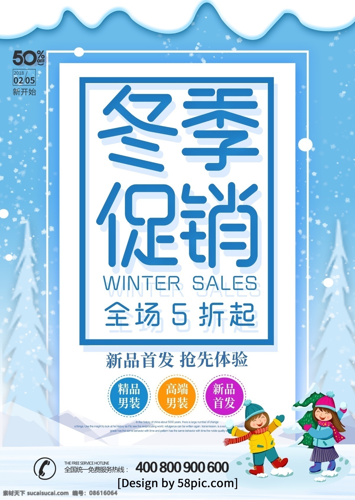 蓝色 简约 冬季 促销 传单 宣传单 冬季促销 服装店 雪景 雪花 冬天促销 冬季促销广告 冬季新品 暖冬特惠 冬季新品上市 情暖冬日 冬季促销传单 超市冬季dm 冬季促销dm 暖冬行动 卡通雪地女孩