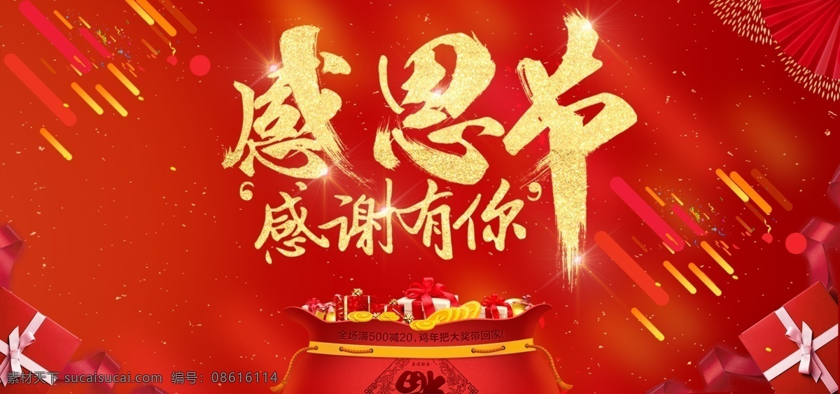 感恩节 banner 海报 红色 喜庆