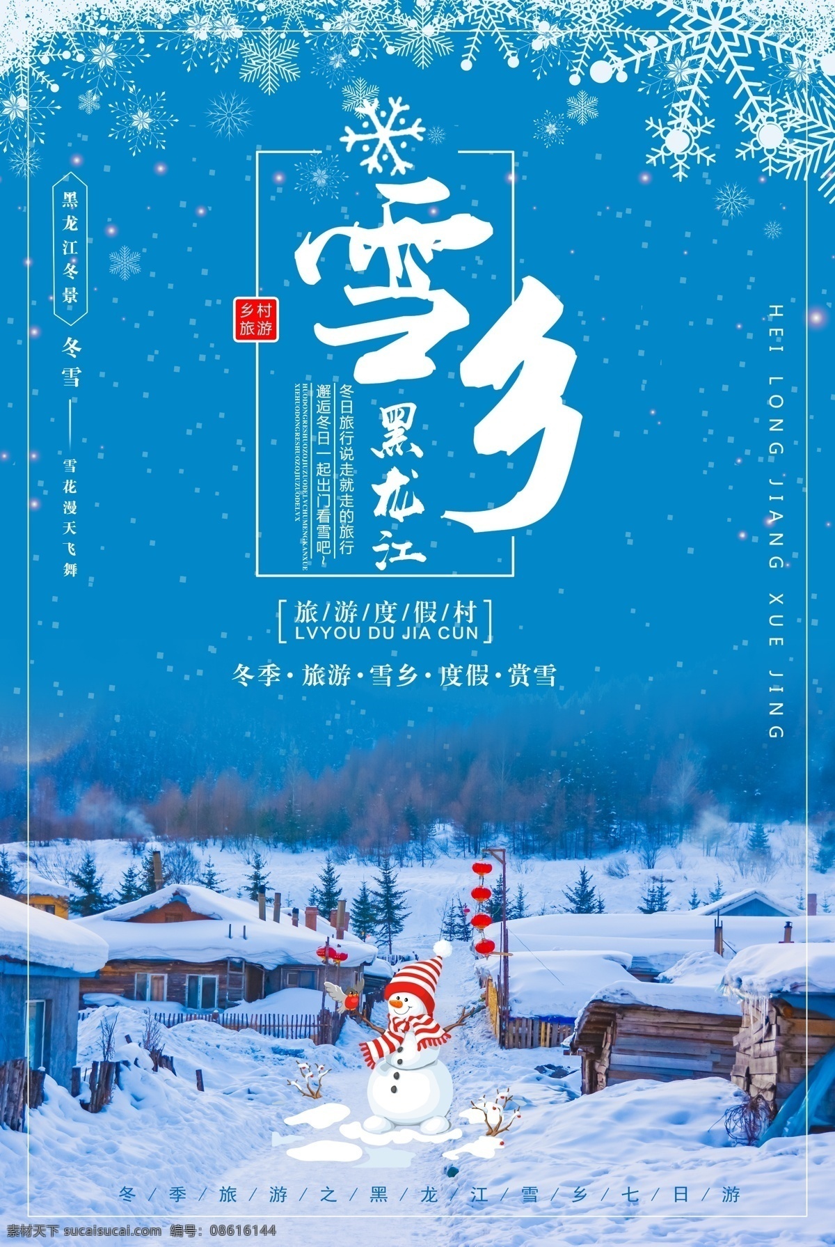 蓝色 清新 东北 雪乡 旅游 海报 东北游 冬季原野大雪 冬季旅游 旅游海报 游玩 白雪 自由行 跟团游 雪景 黑龙江雪乡游 小雪节气