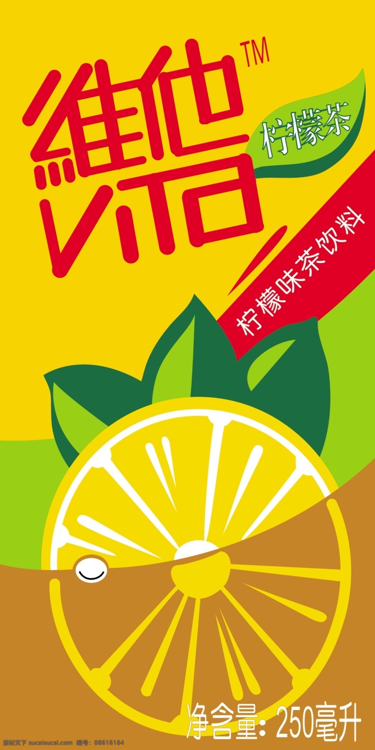 维 柠檬茶 包装 手机壳 矢量图 维他柠檬茶 浮雕手机壳 个性手机壳 手机壳图案 饮料图案 包装设计