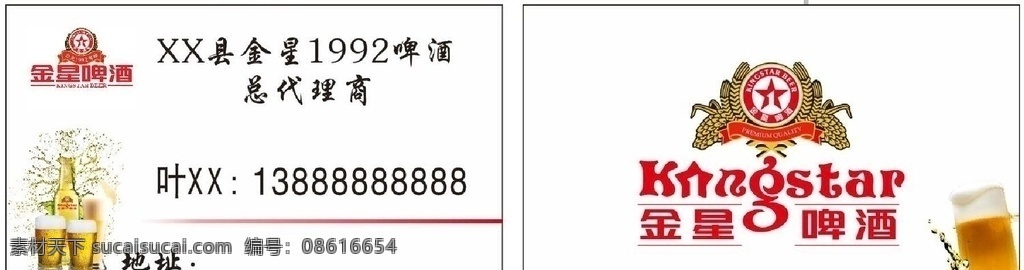 金星啤酒名片 名片 金星啤酒 啤酒 啤酒名片 名片卡片