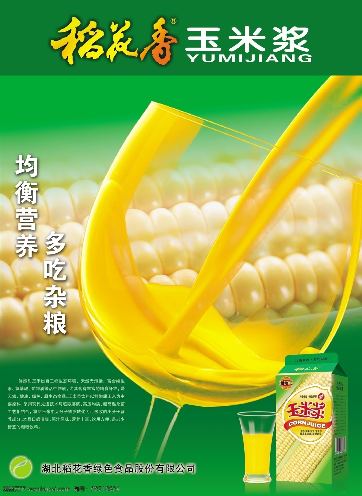 食品 海报 设计欣赏 食品安全海报 食品创意海报 食品促销海报 食品海报背景 食品海报设计 食品宣传海报 pop 食品产品海报 食品类海报