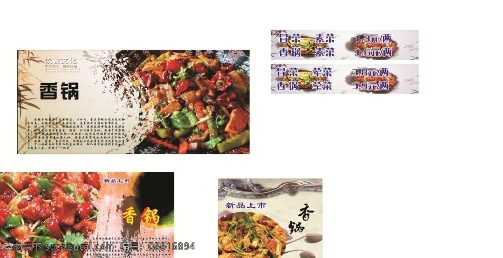 冒菜海报 冒菜 海报 写真 香锅 x4