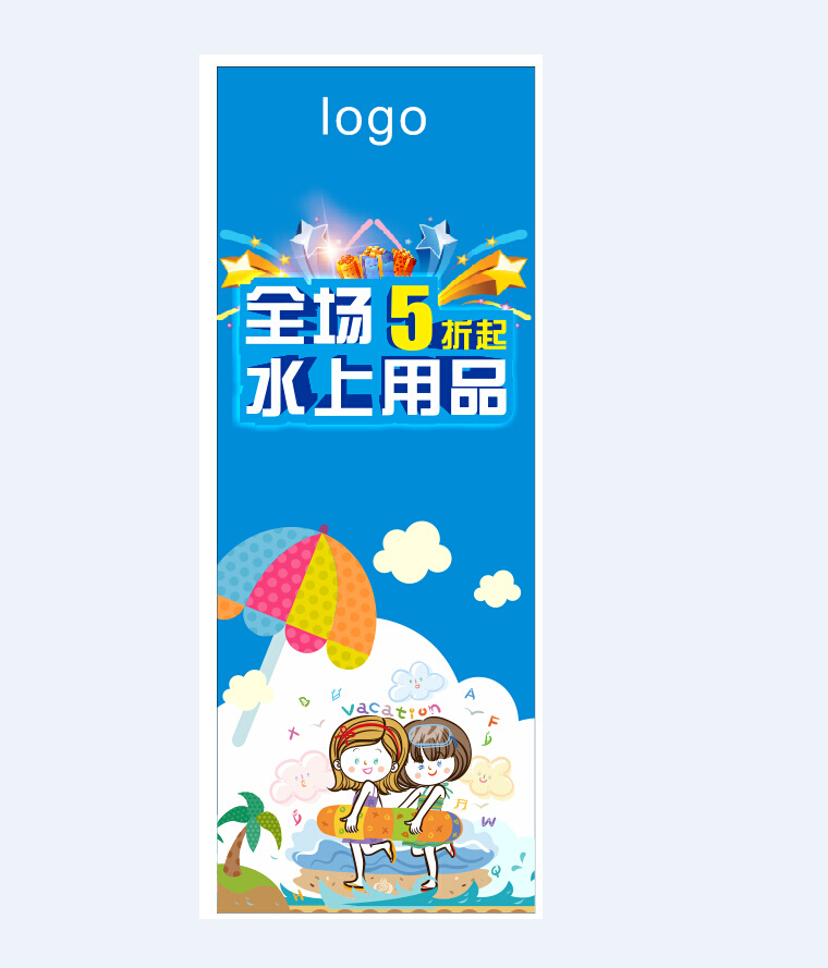 x展架 水上用品 5折 白色
