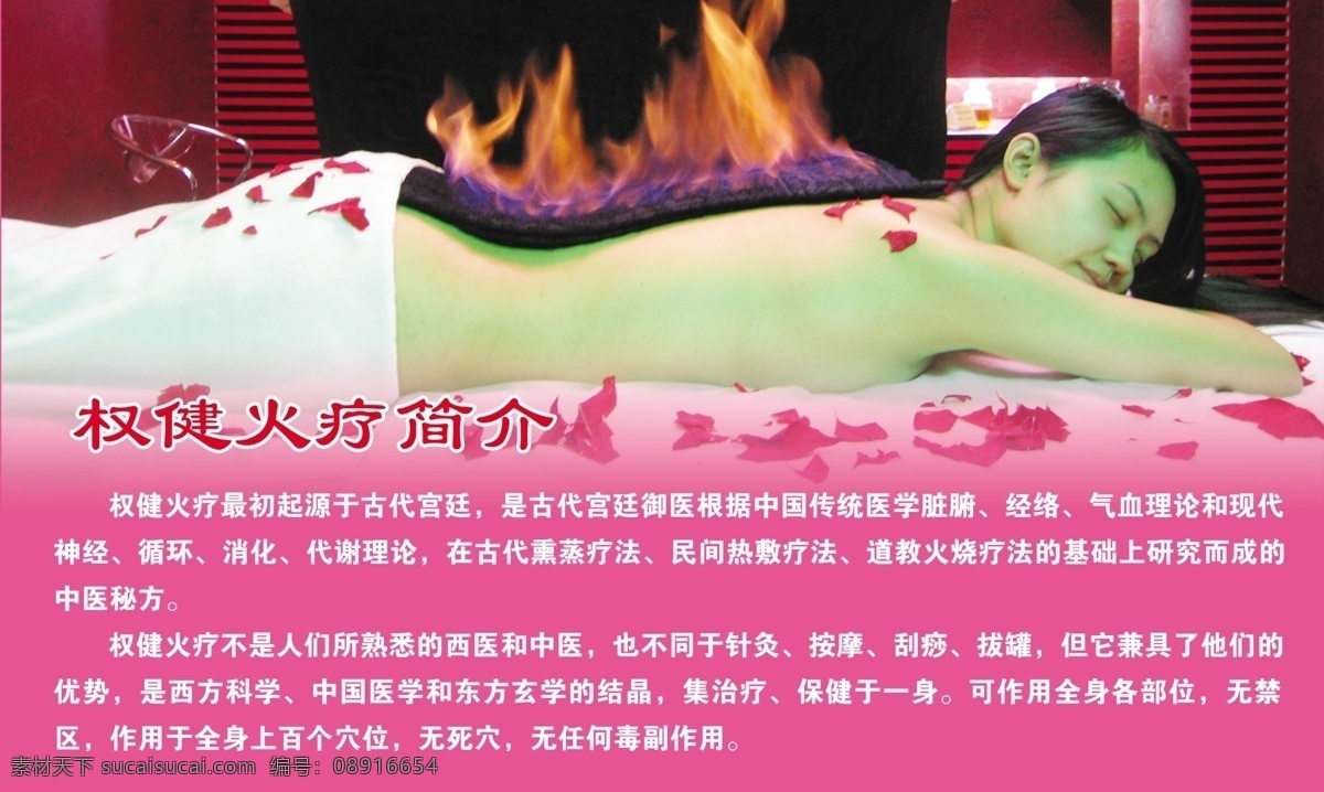 权 健 海报 权健火疗 火疗简介 用于 全身 上 百 穴位 无禁区 原创设计 原创海报