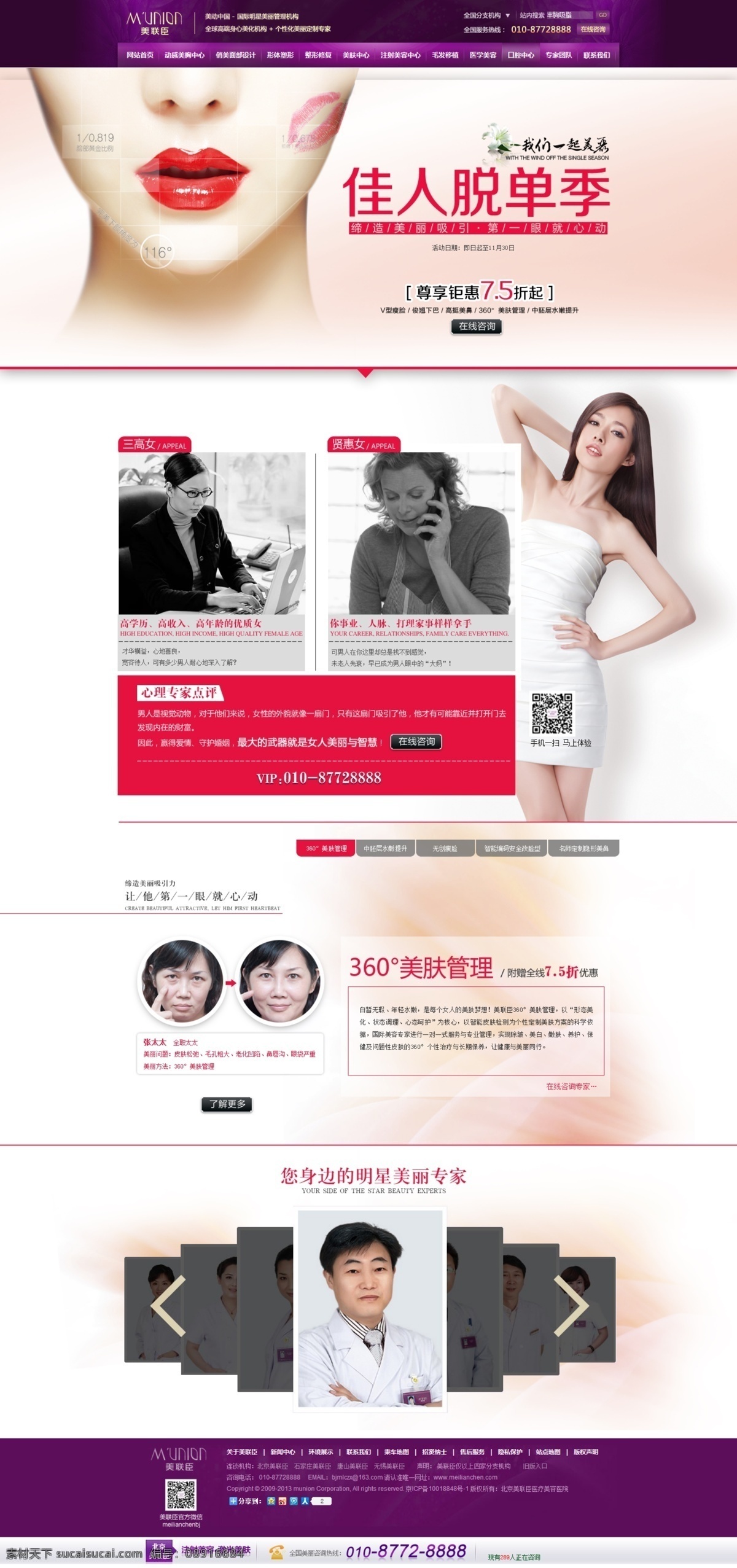 佳人免费下载 网页设计 脱单季 酷炫网站 原创设计 原创网页设计