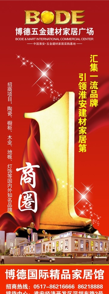 路旗广告 第一商圈 引领市场 博德 招商 火爆 楼宇 广告 源文件