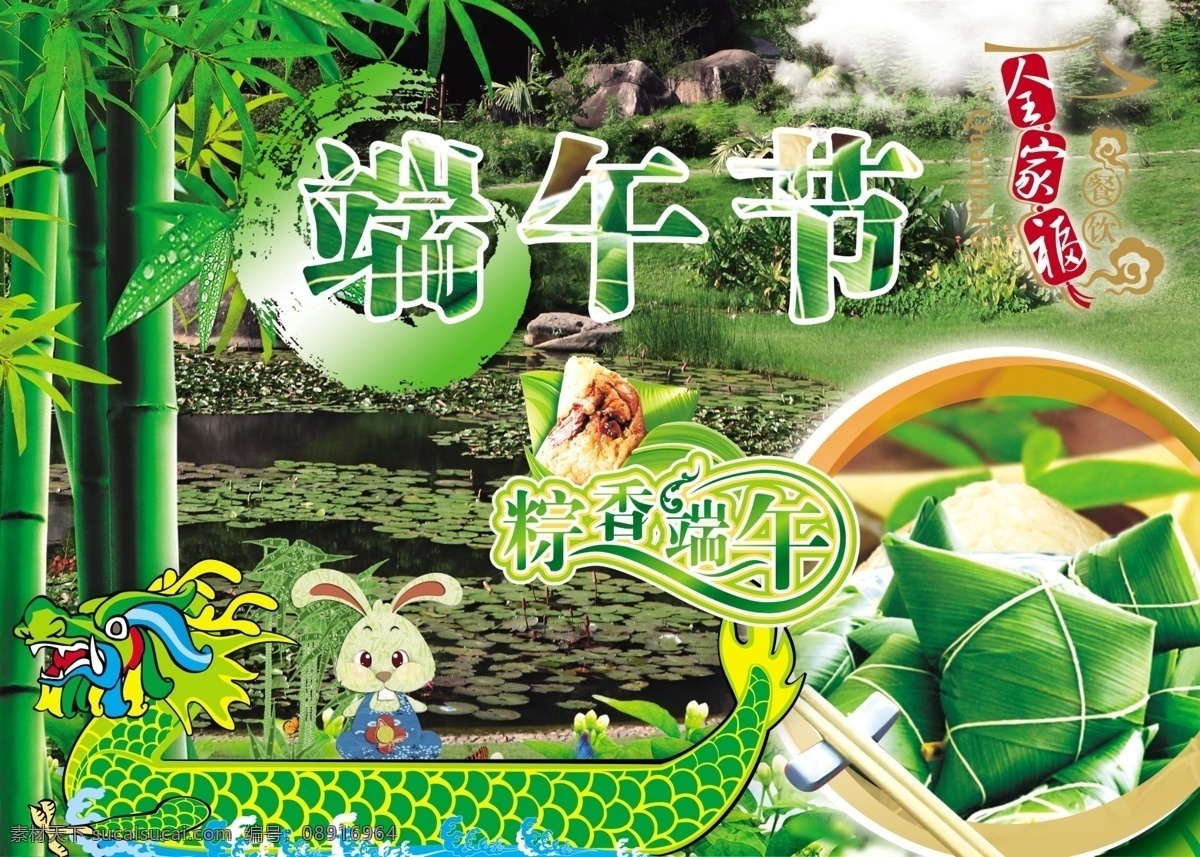 端午节 促销 端午 端午佳节 端午节促销 惠动全城 粽情端午 龙舟节 端午浓情 礼享端午 粽香实惠 端午飘香 惠聚端午 粽情粽礼 psd源文件
