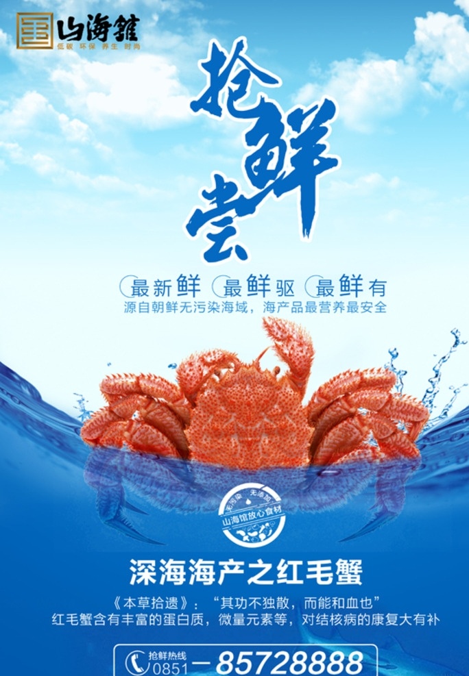 深海无污染 海鲜螃蟹海报 海报 海鲜 海产 深海 螃蟹 无污染 餐饮 美食
