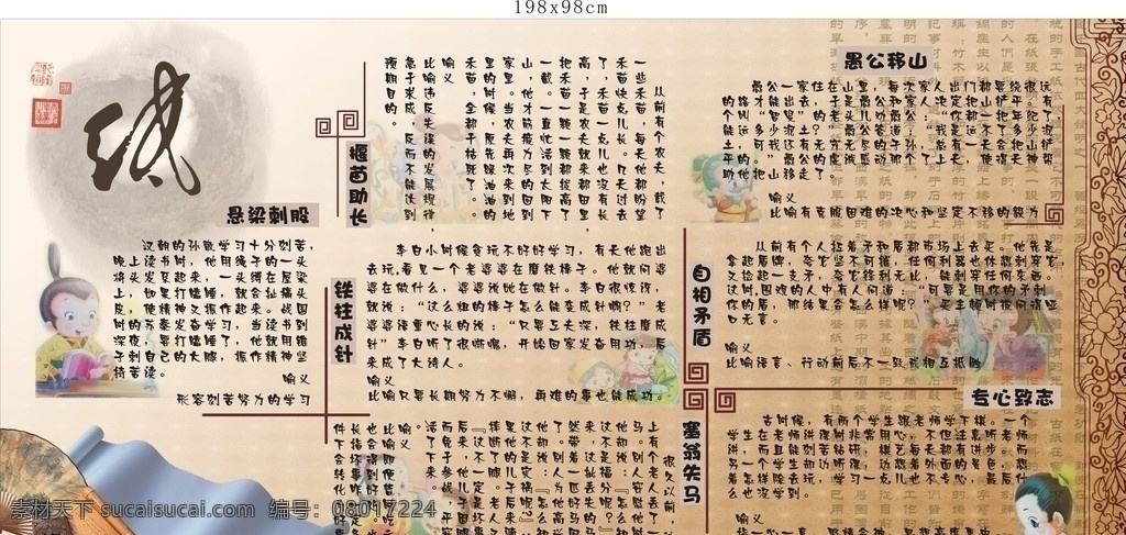 寓言故事 复古 中国风 褐色 文字 笔墨纸砚 水墨画 在中国风边框 悬梁刺股 愚公移山 自相矛盾 专心致志 揠苗助长 塞翁失马 铁柱成针 故事小插画 色彩 中国古扇子 矢量