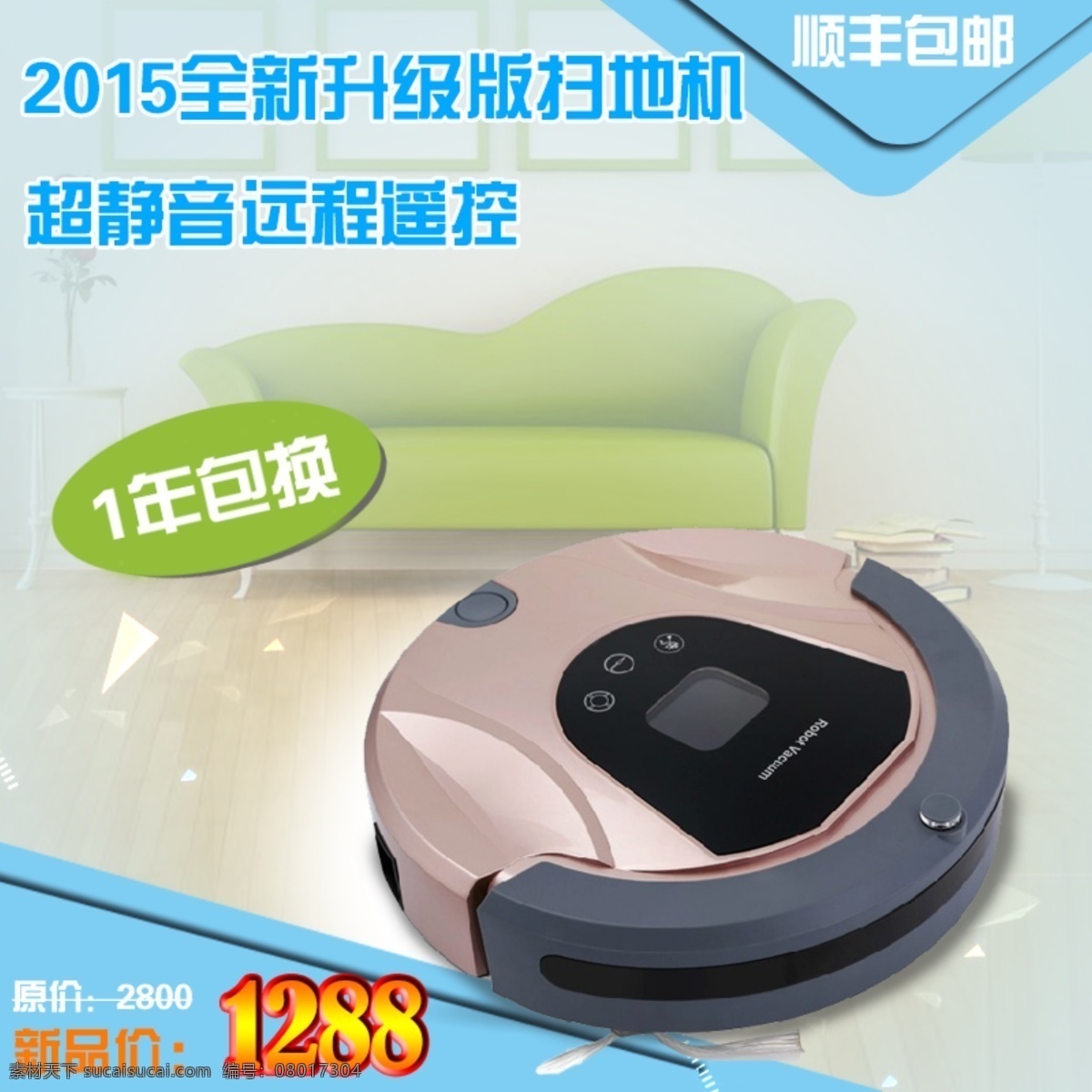 智能 扫地 机主 图 淘宝模板下载 淘宝设计 淘宝素材 灰色