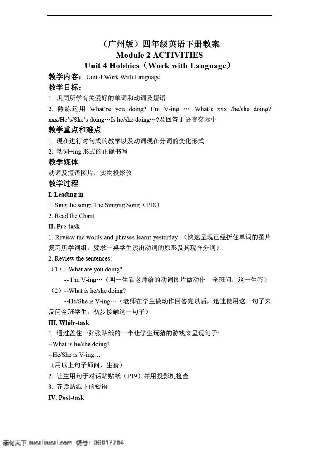 四 年级 下 英语 下册 教案 module unit 教科版 四年级下