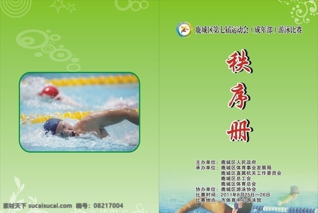 游泳 比赛 秩序 册封 绿色 花边 游泳池 矢量