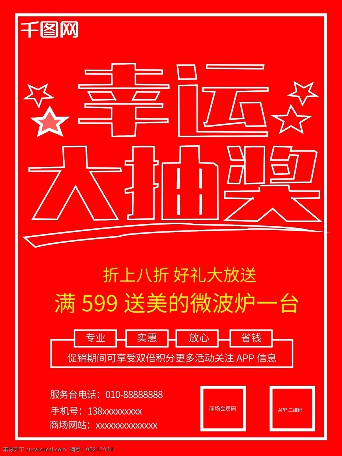2019 幸运 大 抽奖 大抽奖 红色促销单页 幸运大抽奖 满赠单页