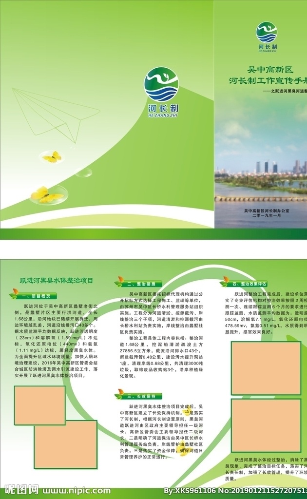 绿色三折页 绿色爱心 绿色制度 河长制 室内广告设计
