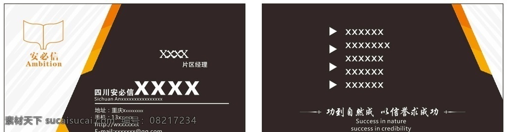 黑色名片 名片 建筑名片 大气名片 安必信 橙色名片 名片卡片