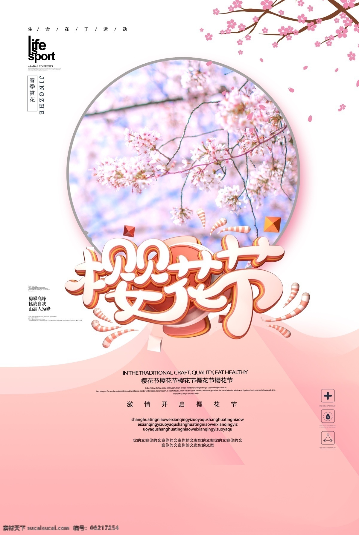 樱花节海报 樱花节展架 樱花节素材 樱花节背景 赏花节 樱花节吊旗 樱花节横幅 樱花节宣传 樱花节广告 樱花节宣传单 唯美樱花节 梦幻樱花节 粉色樱花节 樱花节艺术字 植物园樱花节 手绘樱花节 观赏樱花节 樱花节郊游 武汉樱花节 赏樱花 樱花树 醉美樱花 最美樱花 浪漫樱花节