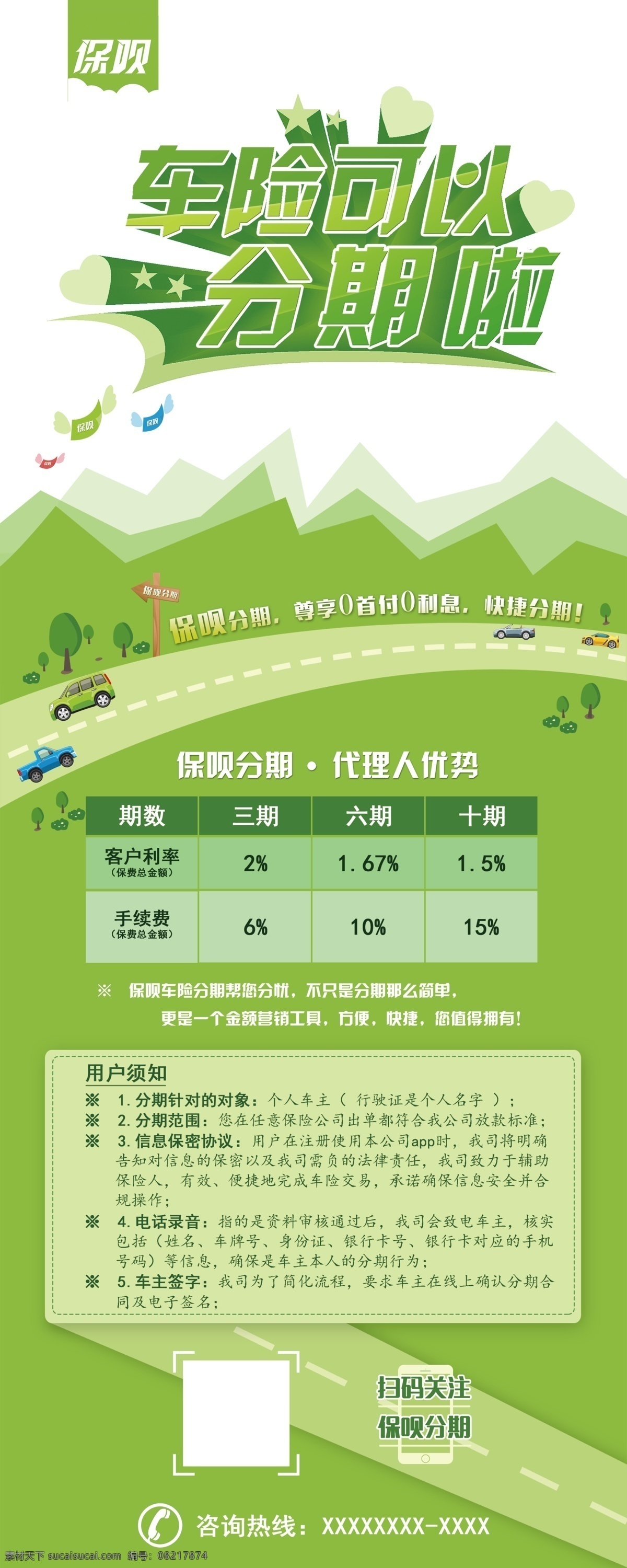 保呗易拉宝 展架 分层 车险 易拉宝