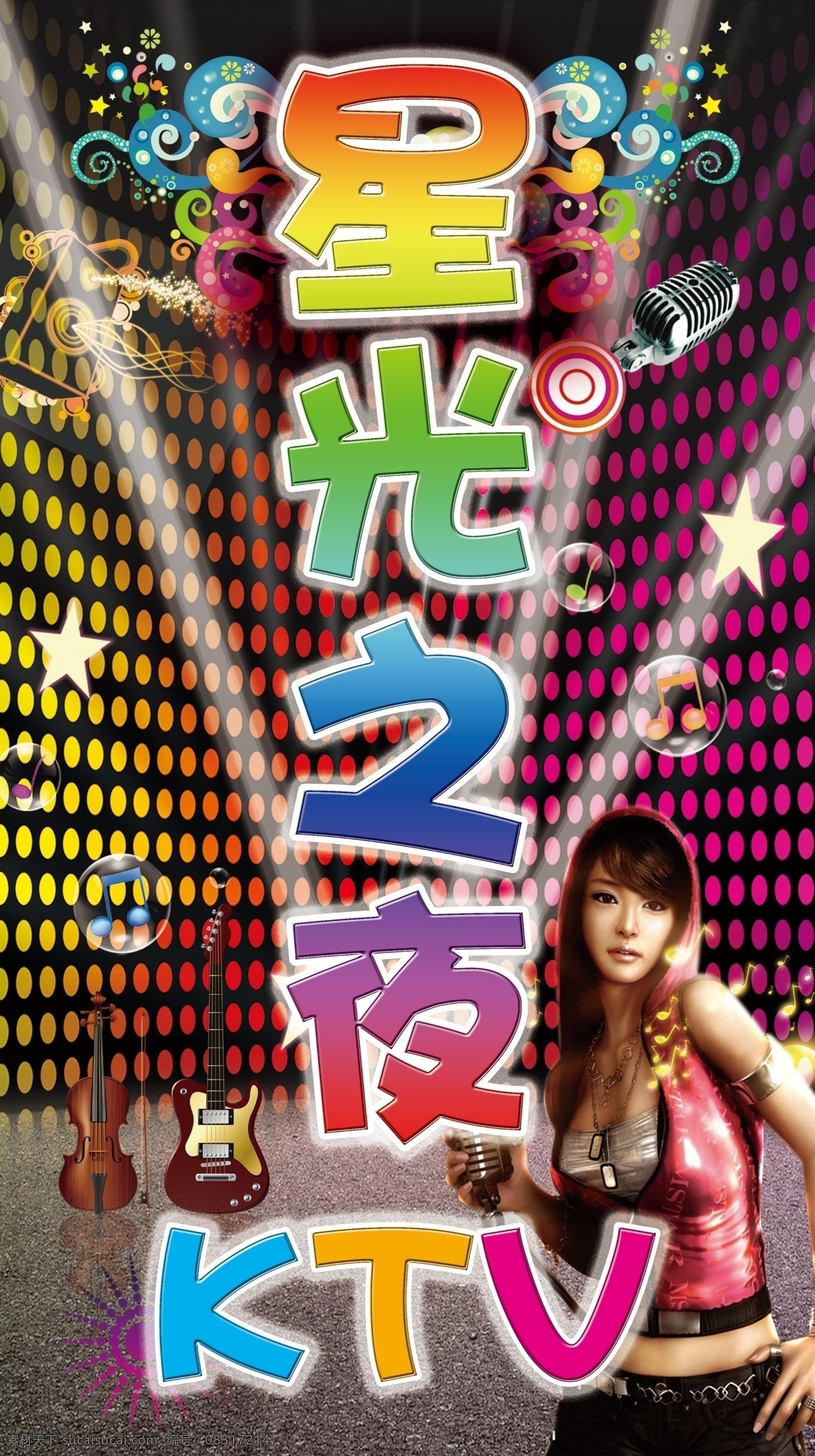 ktv ktv背景 ktv海报 ktv美女 ktv招聘 歌厅 歌厅背景 广告设计模板 海报 歌厅海报 吉他 星星 源文件 招聘海报