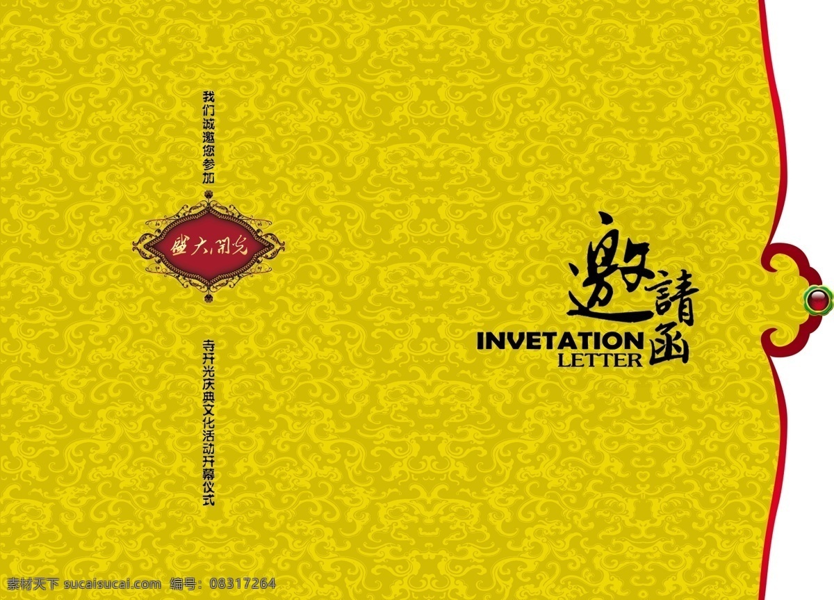 寺院 开光 邀请函 公司简介 广告设计模板 画册设计 画册设计内页 样本设计 源文件 其他画册封面