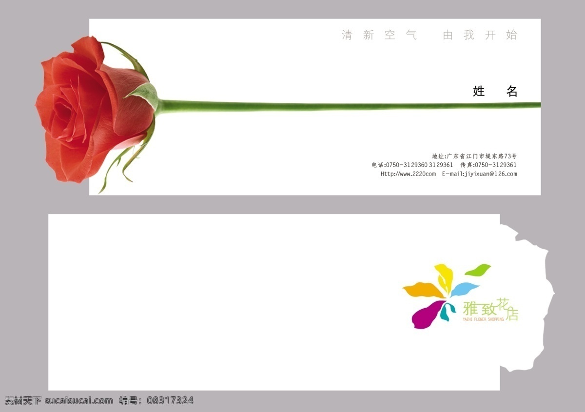 中国 风 分层 高清 海报 枝 玫瑰 红玫瑰 情人节 中国风 祝福 中国风海报