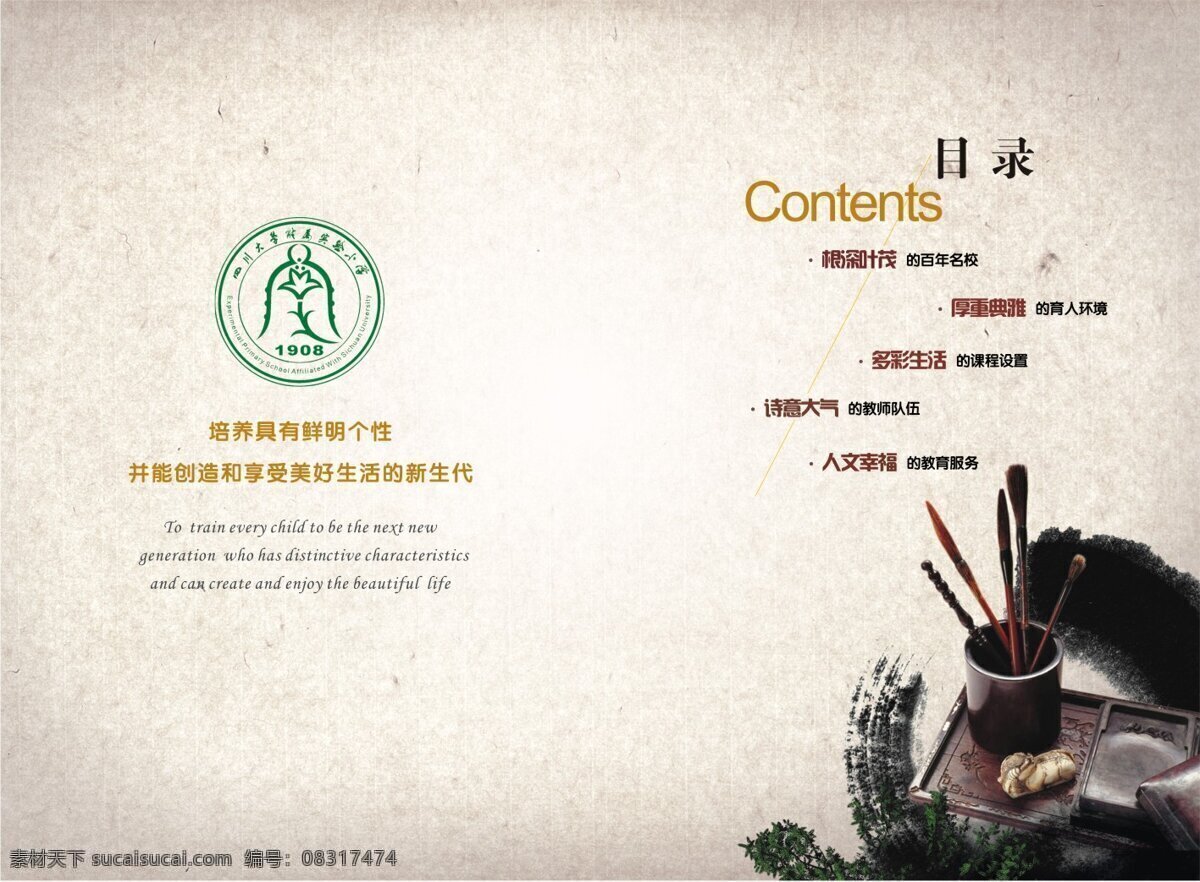 国际 学校 招生简章 宣传手册 矢量图 画册 手册