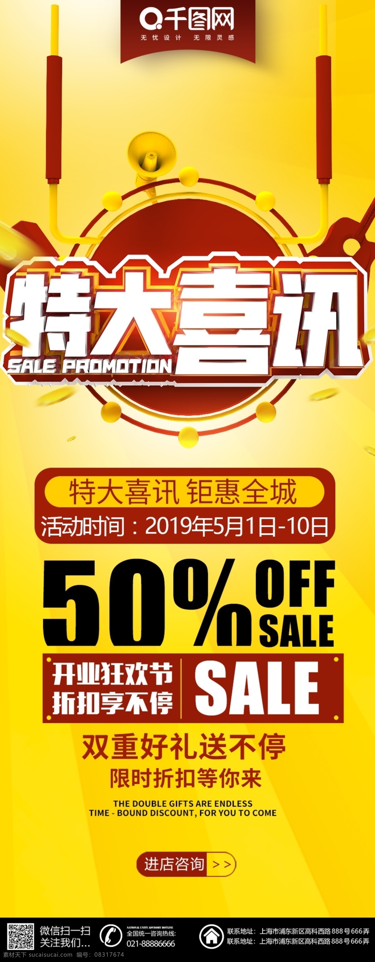 特大 喜讯 商场 促销活动 展架 特大喜讯 特大喜讯展架 促销活动展架 商场展架 商场促销 活动展架 优惠展架 优惠 活动 促销 打折